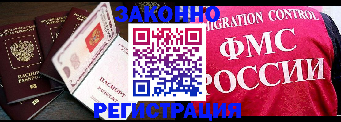 временная регистрация купить в Камешково